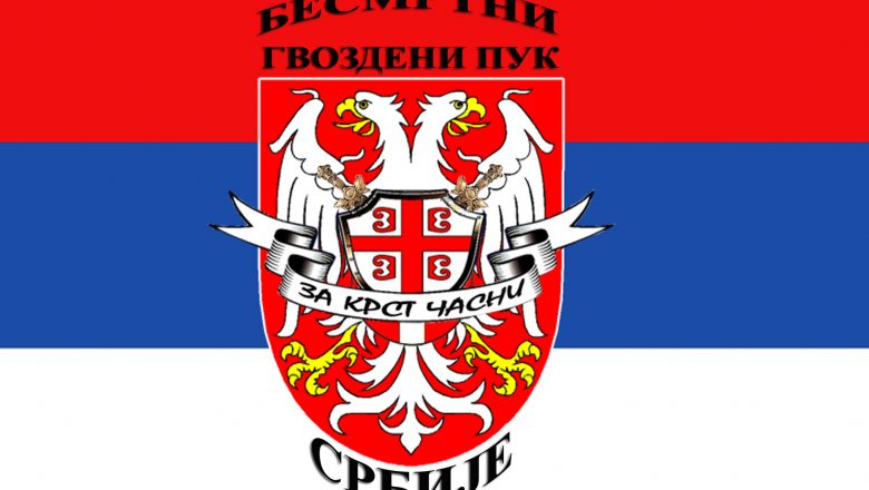 АКТИВНОСТИ УДРУЖЕЊА БОРАЦА БЕСМРТНИ ГВОЗДЕНИ ПУК
